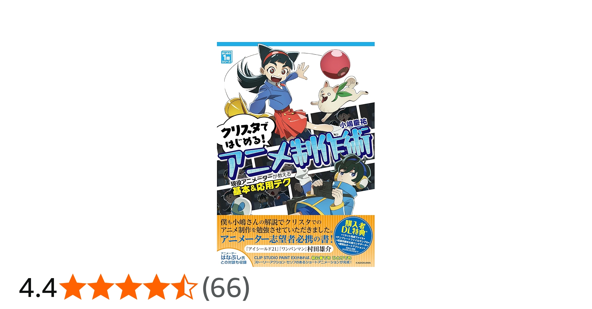 アニメ作りに役立つ参考書などの紹介 - 逆算の演出